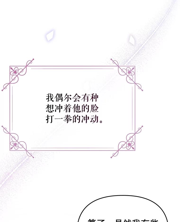 《不要相信那本日记》65.野兽的神官 第110页
