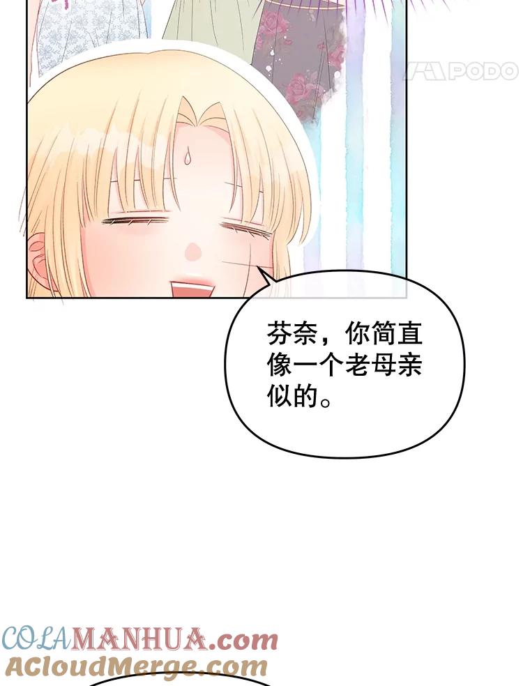 《不要相信那本日记》65.野兽的神官 第69页