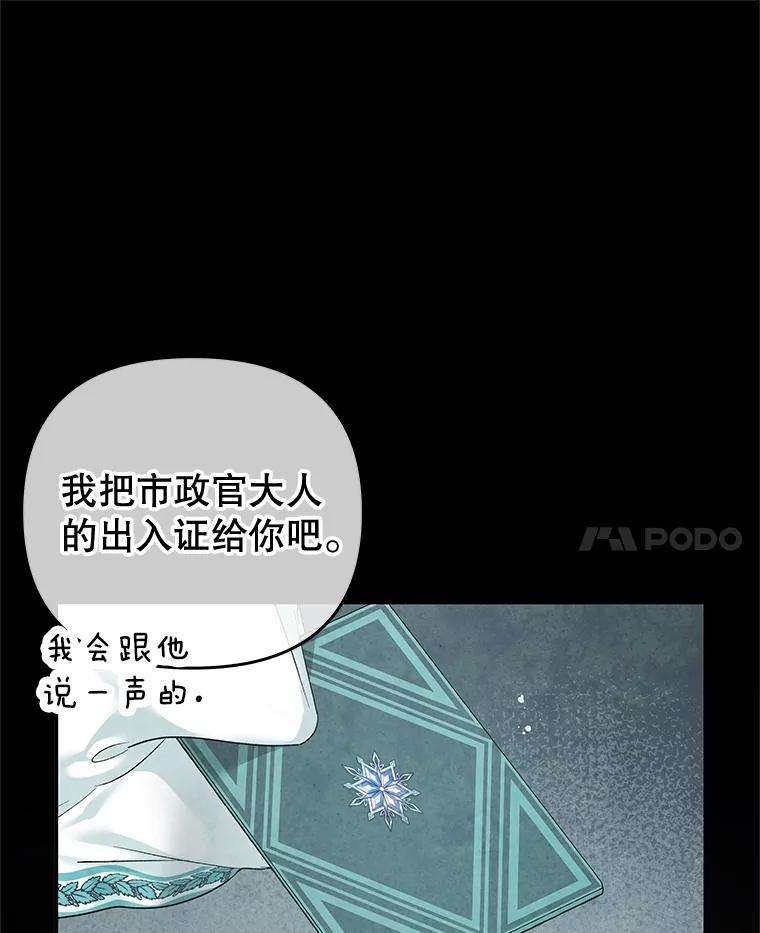 《不要相信那本日记》65.野兽的神官 第122页