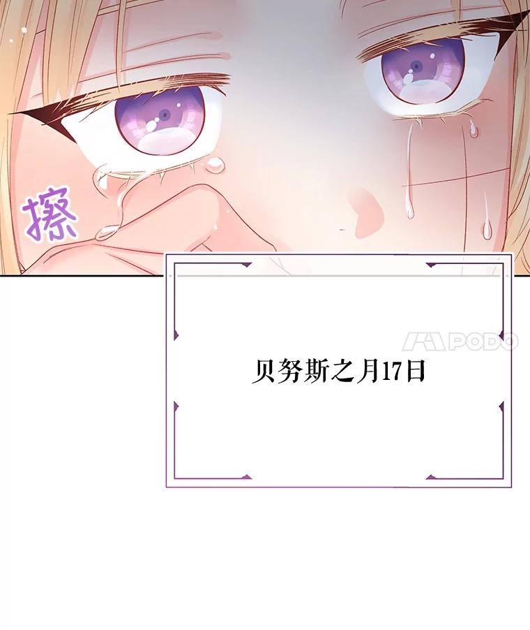 《不要相信那本日记》65.野兽的神官 第28页