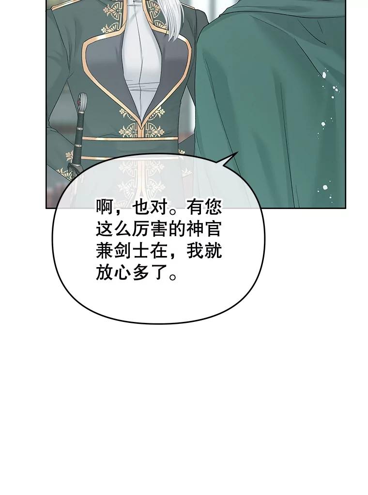 《不要相信那本日记》65.野兽的神官 第99页
