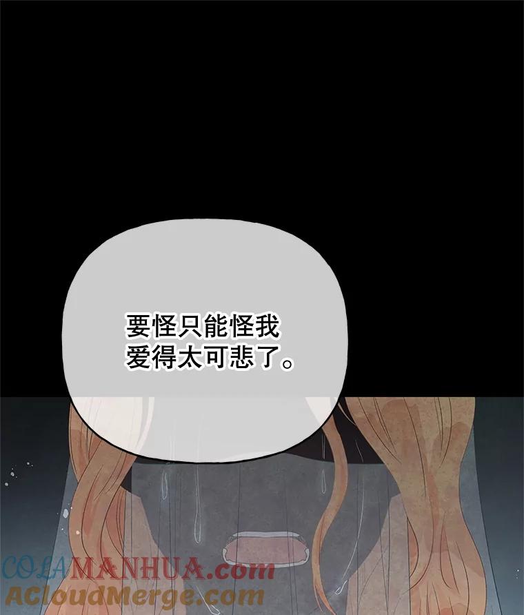 《不要相信那本日记》65.野兽的神官 第13页