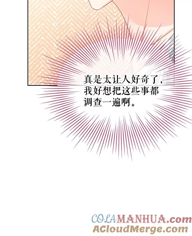 《不要相信那本日记》65.野兽的神官 第125页