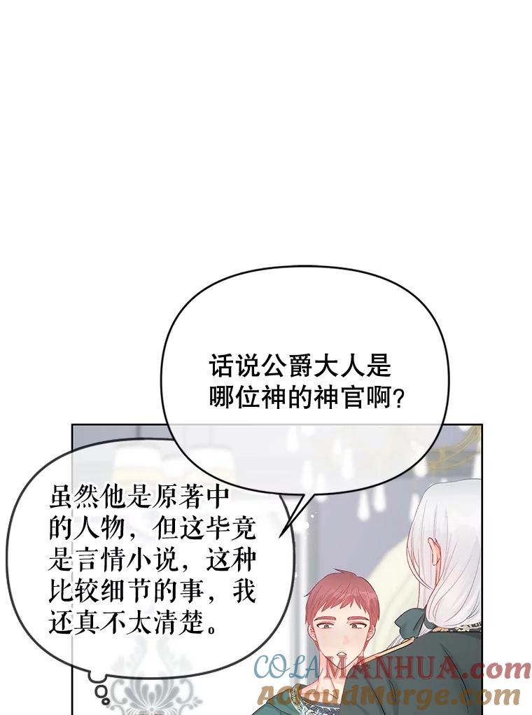 《不要相信那本日记》65.野兽的神官 第101页