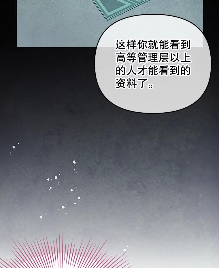 《不要相信那本日记》65.野兽的神官 第123页