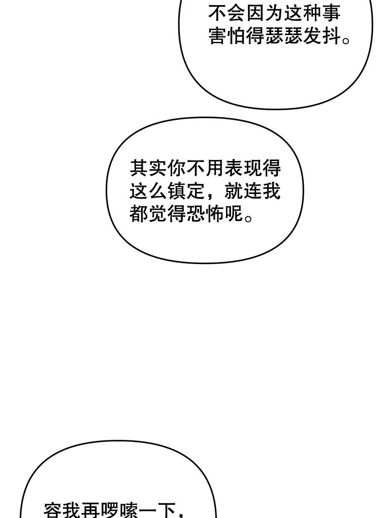《不要相信那本日记》65.野兽的神官 第66页