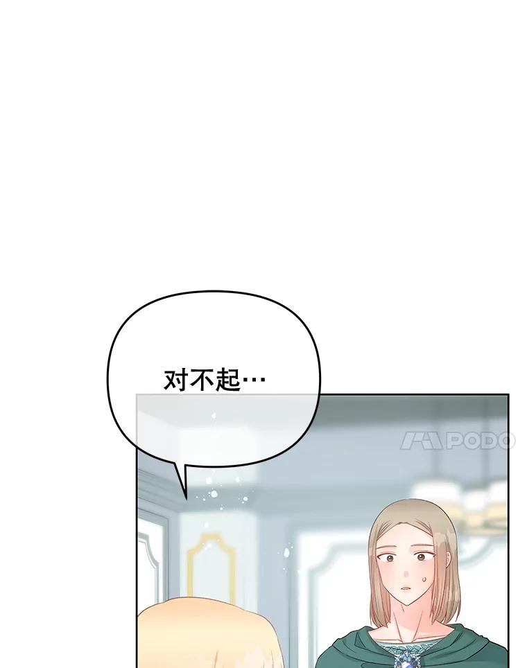 《不要相信那本日记》65.野兽的神官 第82页