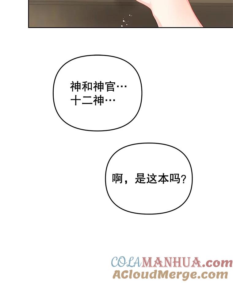 《不要相信那本日记》65.野兽的神官 第117页