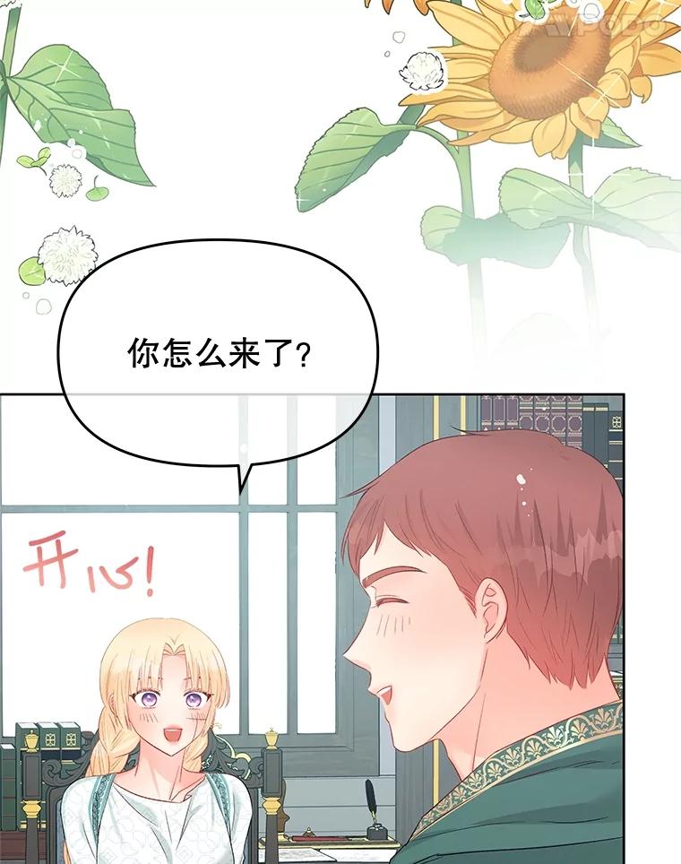 《不要相信那本日记》65.野兽的神官 第86页
