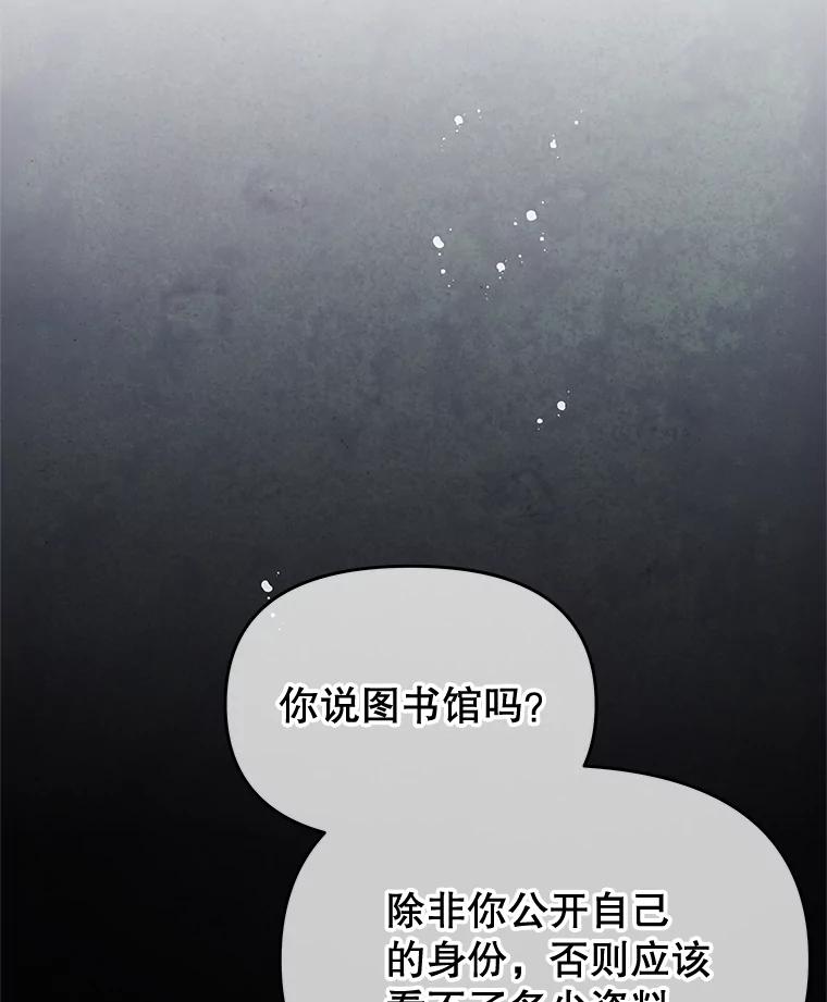 《不要相信那本日记》65.野兽的神官 第120页