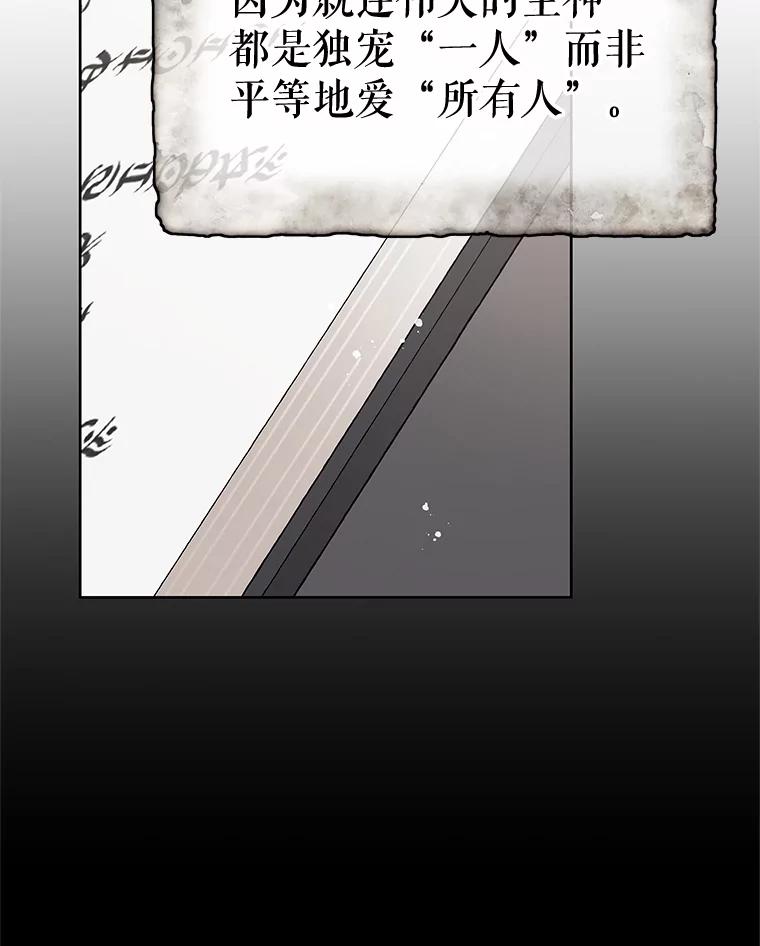 《不要相信那本日记》65.野兽的神官 第131页