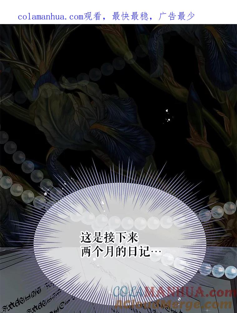 《不要相信那本日记》65.野兽的神官 第1页