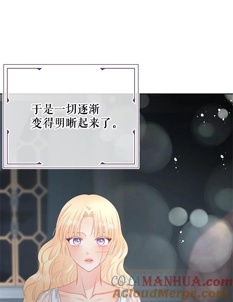 《不要相信那本日记》65.野兽的神官 第49页