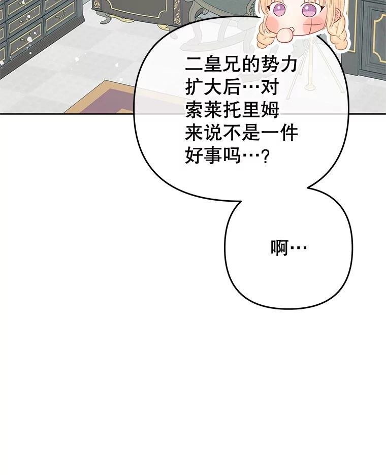 《不要相信那本日记》65.野兽的神官 第76页