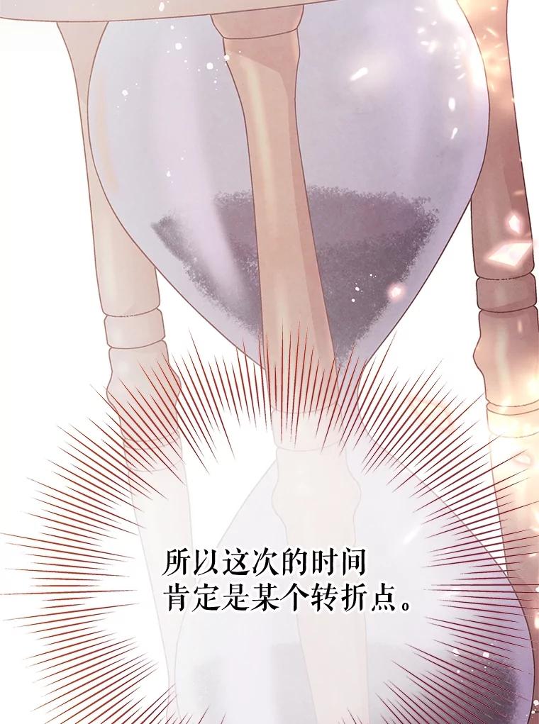 《不要相信那本日记》65.野兽的神官 第43页
