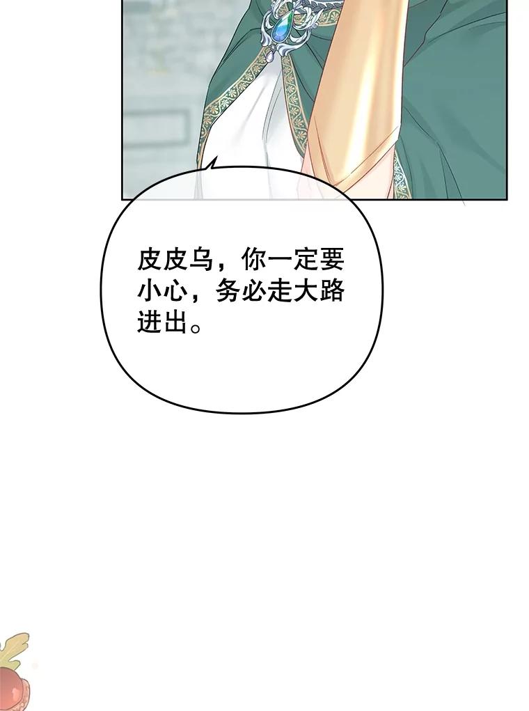 《不要相信那本日记》65.野兽的神官 第96页