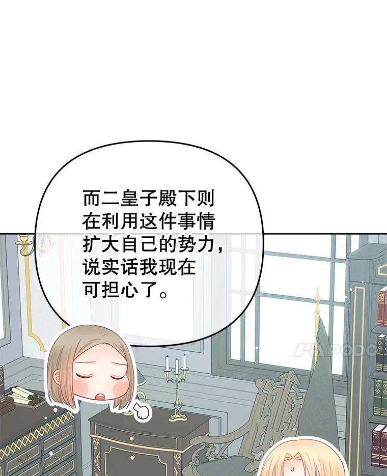 《不要相信那本日记》65.野兽的神官 第75页