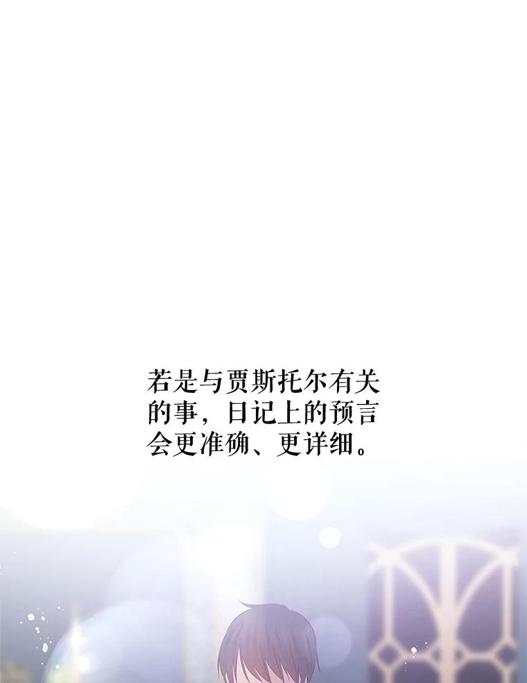 《不要相信那本日记》65.野兽的神官 第46页