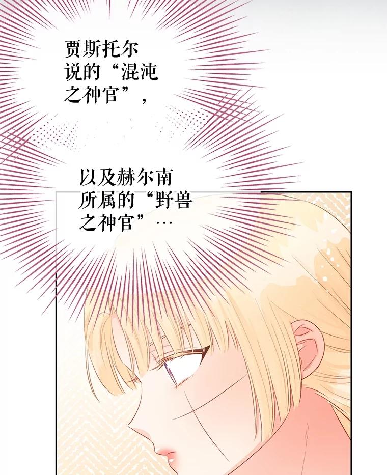 《不要相信那本日记》65.野兽的神官 第124页