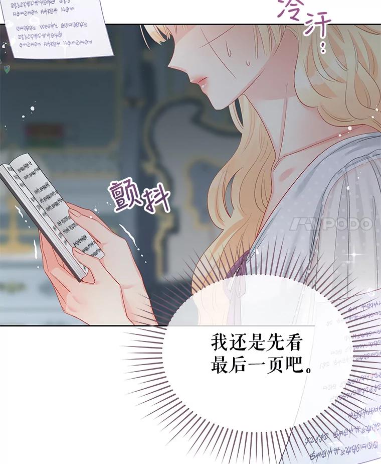 《不要相信那本日记》65.野兽的神官 第4页