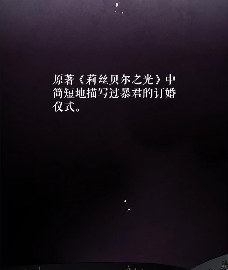 《不要相信那本日记》65.野兽的神官 第30页