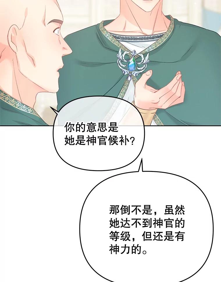 《不要相信那本日记》66.微弱的神力 第114页