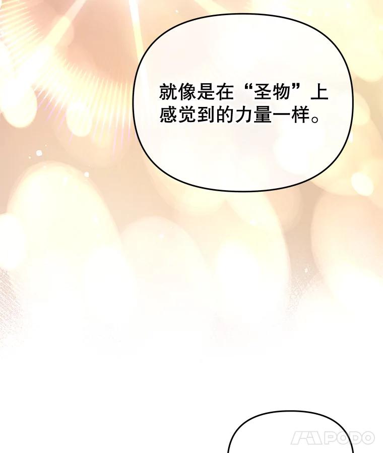 《不要相信那本日记》66.微弱的神力 第118页