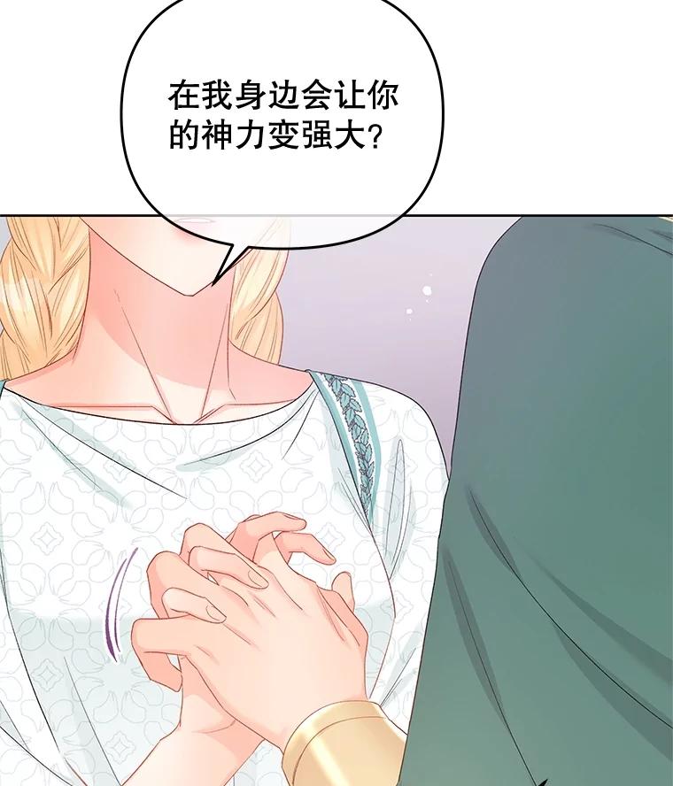 《不要相信那本日记》66.微弱的神力 第128页