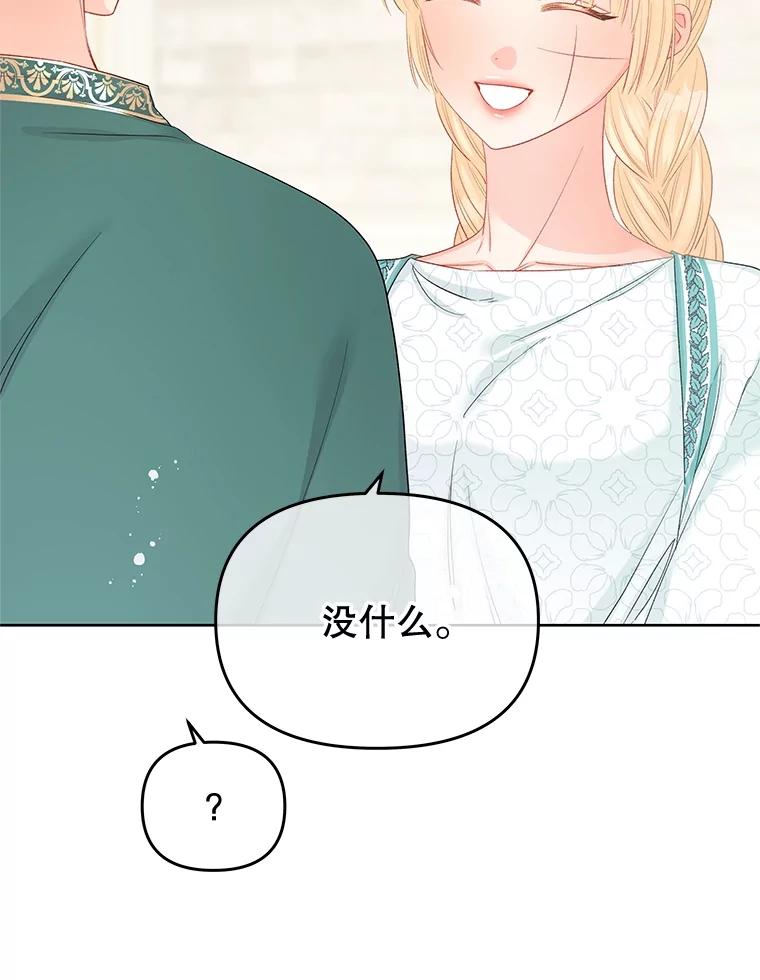 《不要相信那本日记》66.微弱的神力 第72页