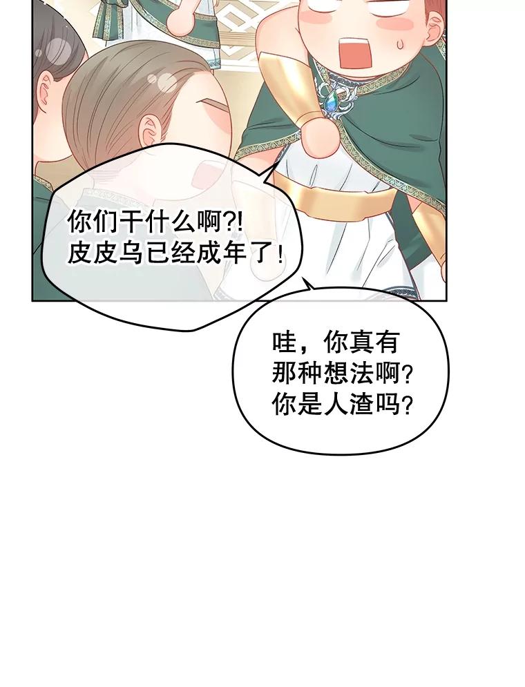 《不要相信那本日记》66.微弱的神力 第92页