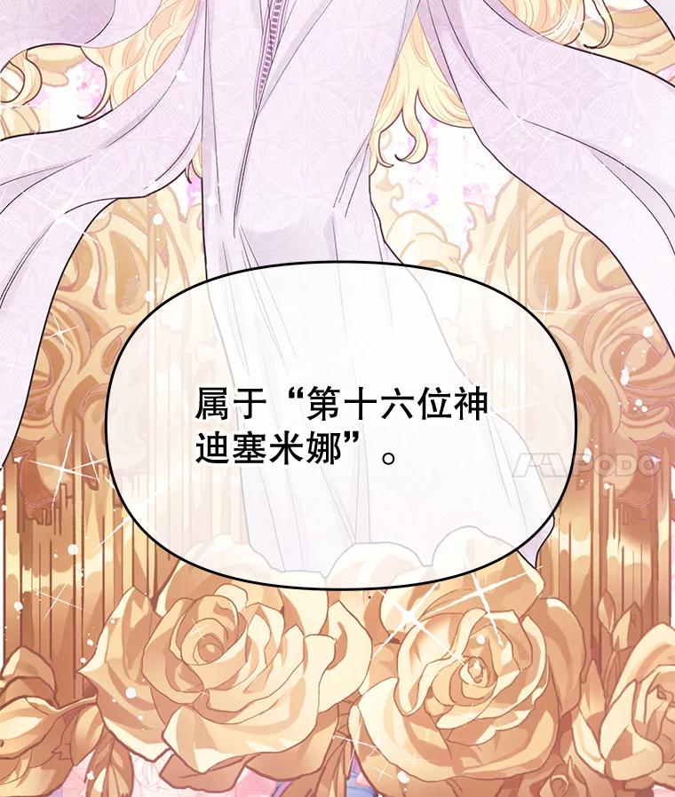 《不要相信那本日记》66.微弱的神力 第122页