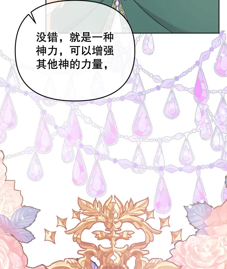 《不要相信那本日记》66.微弱的神力 第120页