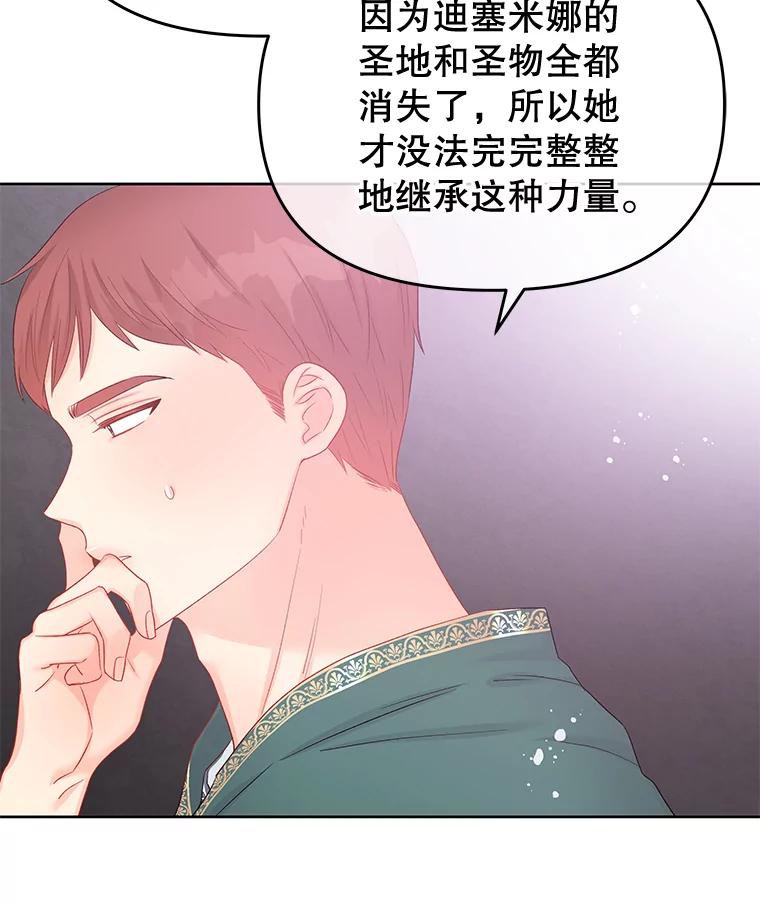 《不要相信那本日记》66.微弱的神力 第124页