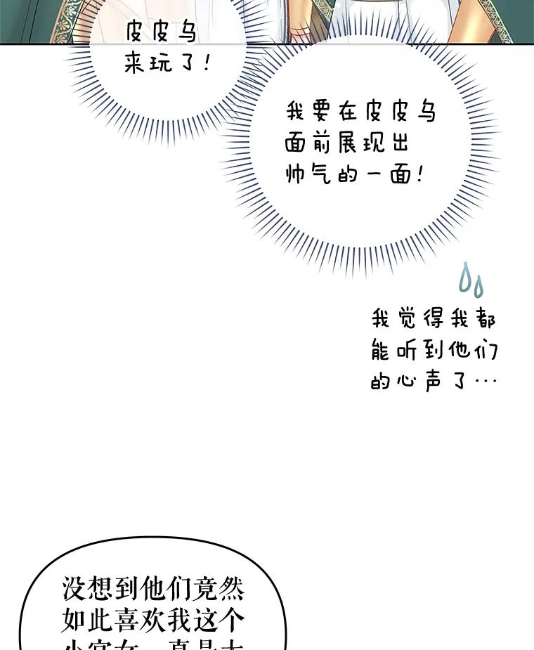 《不要相信那本日记》66.微弱的神力 第48页