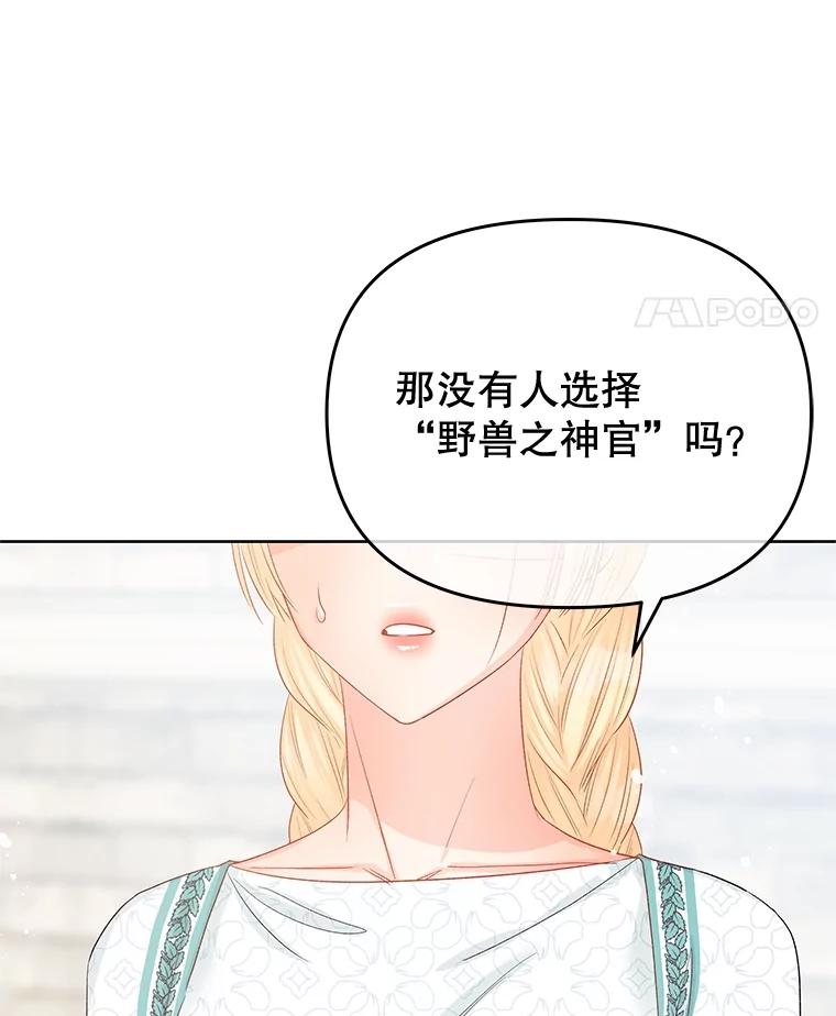 《不要相信那本日记》66.微弱的神力 第67页