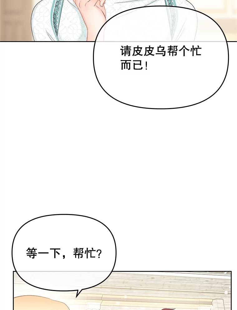 《不要相信那本日记》66.微弱的神力 第94页