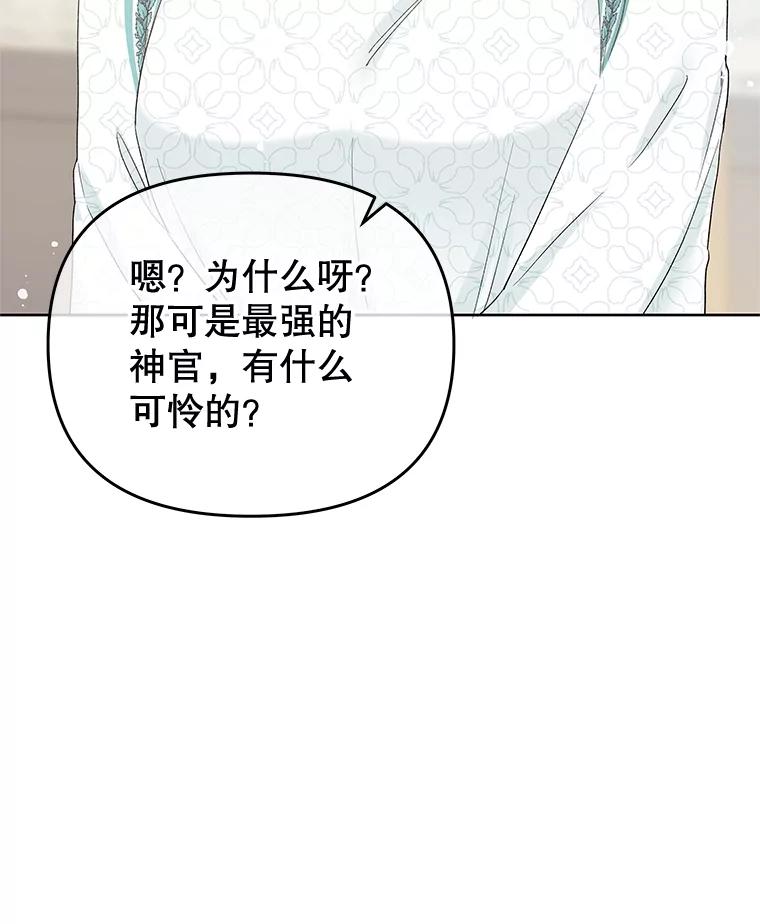 《不要相信那本日记》66.微弱的神力 第68页