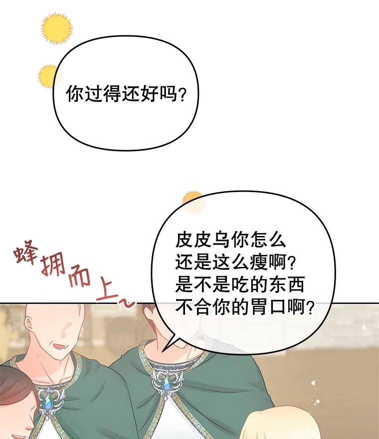 《不要相信那本日记》66.微弱的神力 第51页