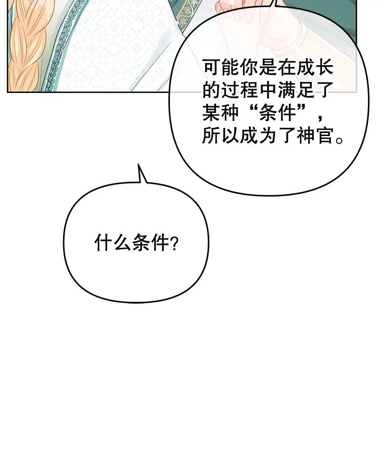 《不要相信那本日记》66.微弱的神力 第131页