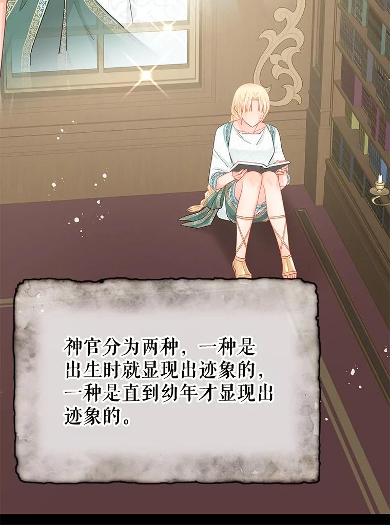 《不要相信那本日记》66.微弱的神力 第6页