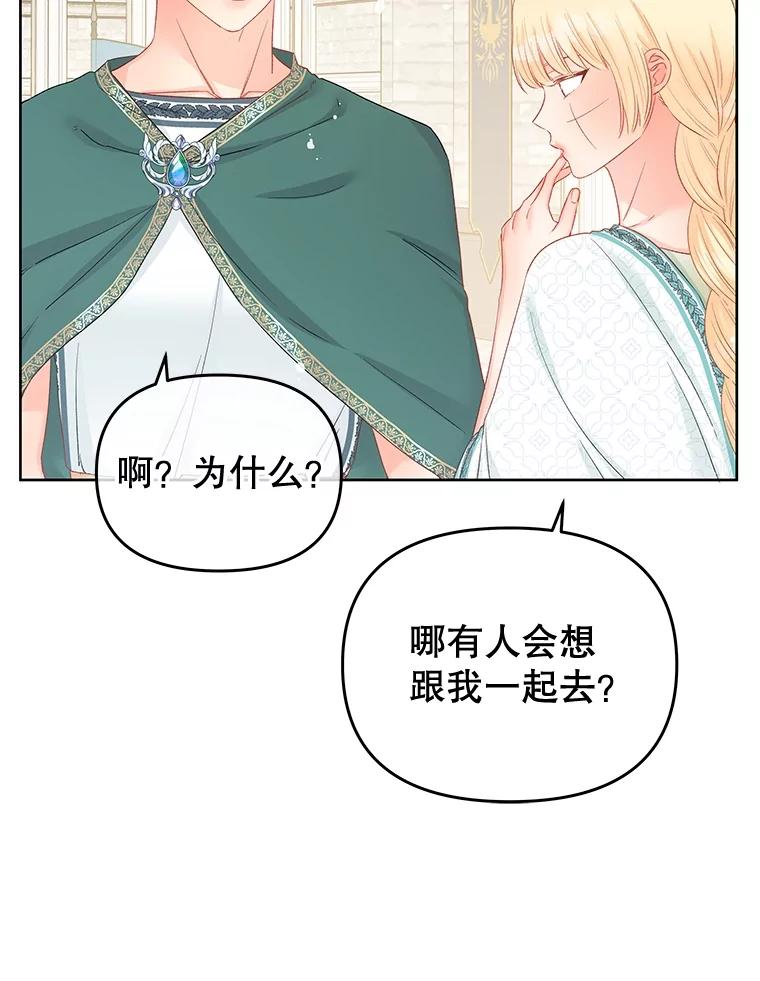 《不要相信那本日记》66.微弱的神力 第76页