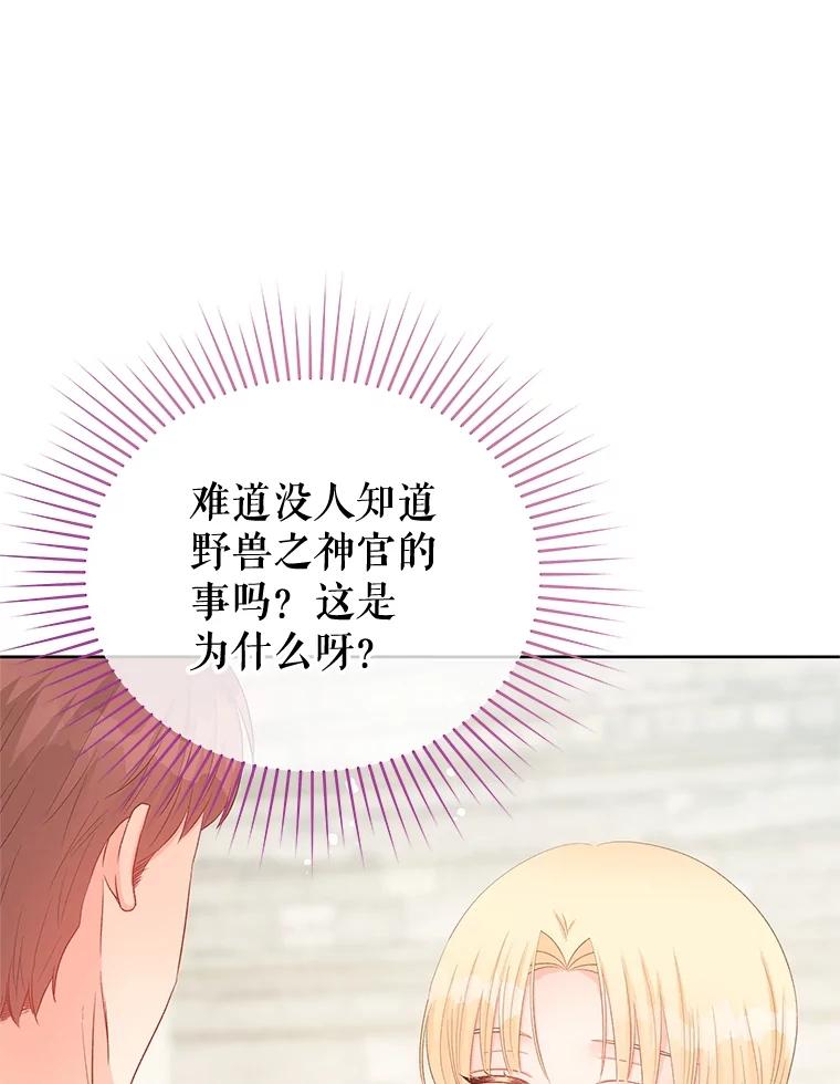《不要相信那本日记》66.微弱的神力 第71页
