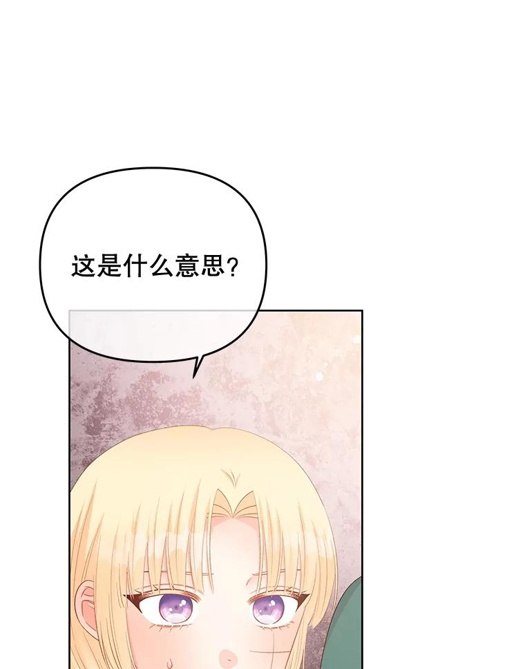 《不要相信那本日记》66.微弱的神力 第111页