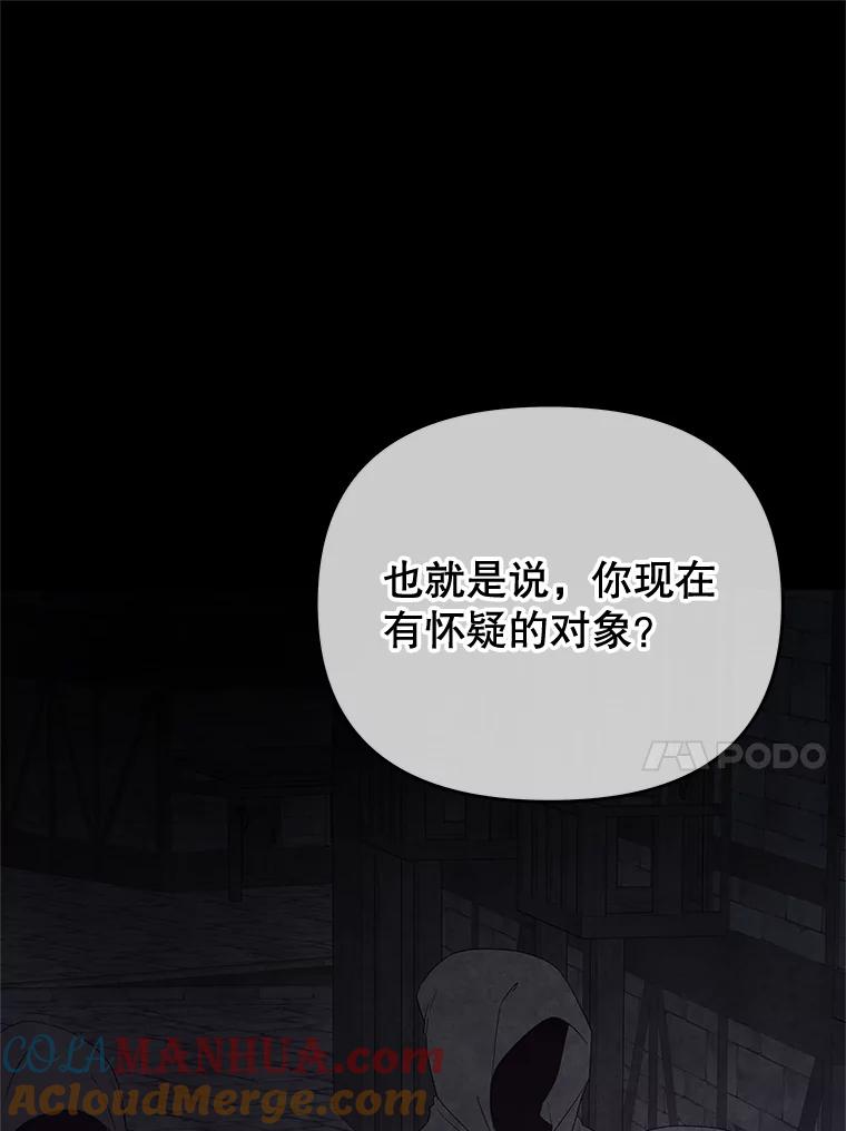 《不要相信那本日记》66.微弱的神力 第105页