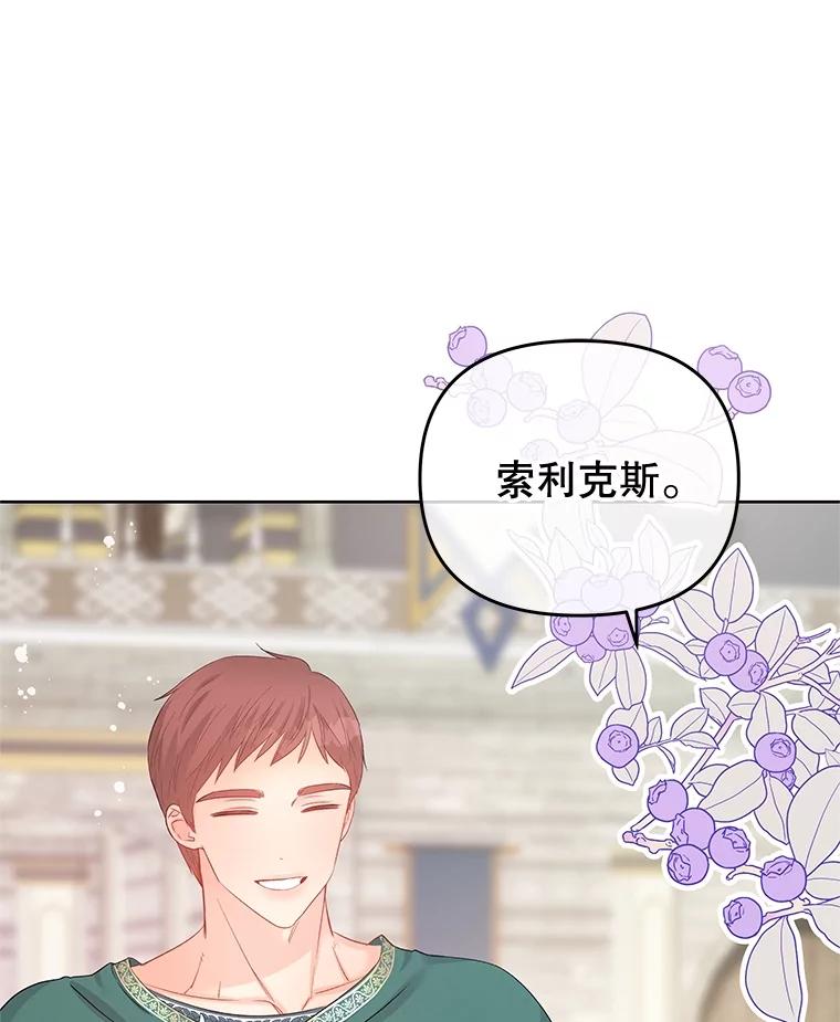 《不要相信那本日记》66.微弱的神力 第44页