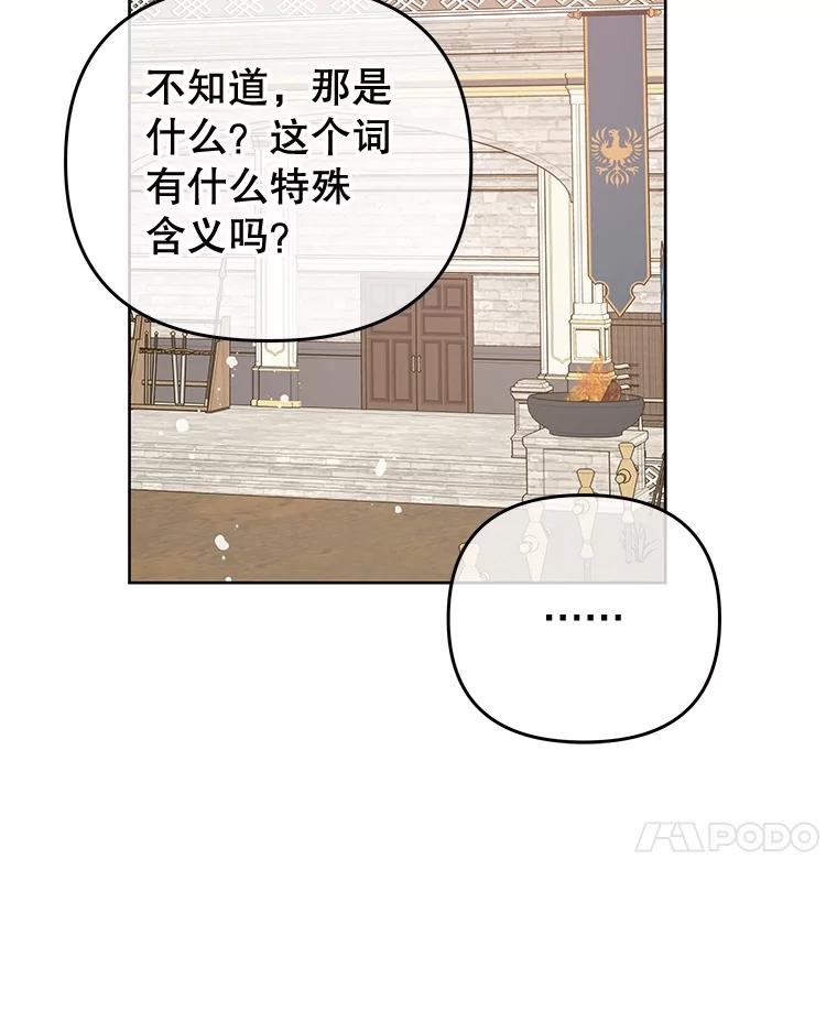 《不要相信那本日记》66.微弱的神力 第70页