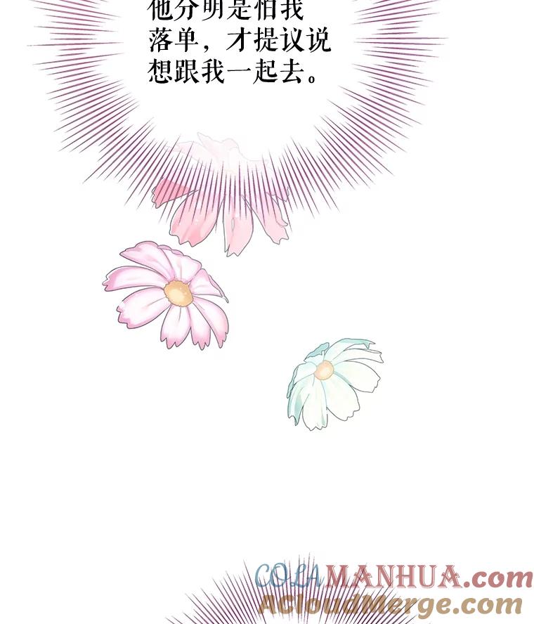 《不要相信那本日记》66.微弱的神力 第85页