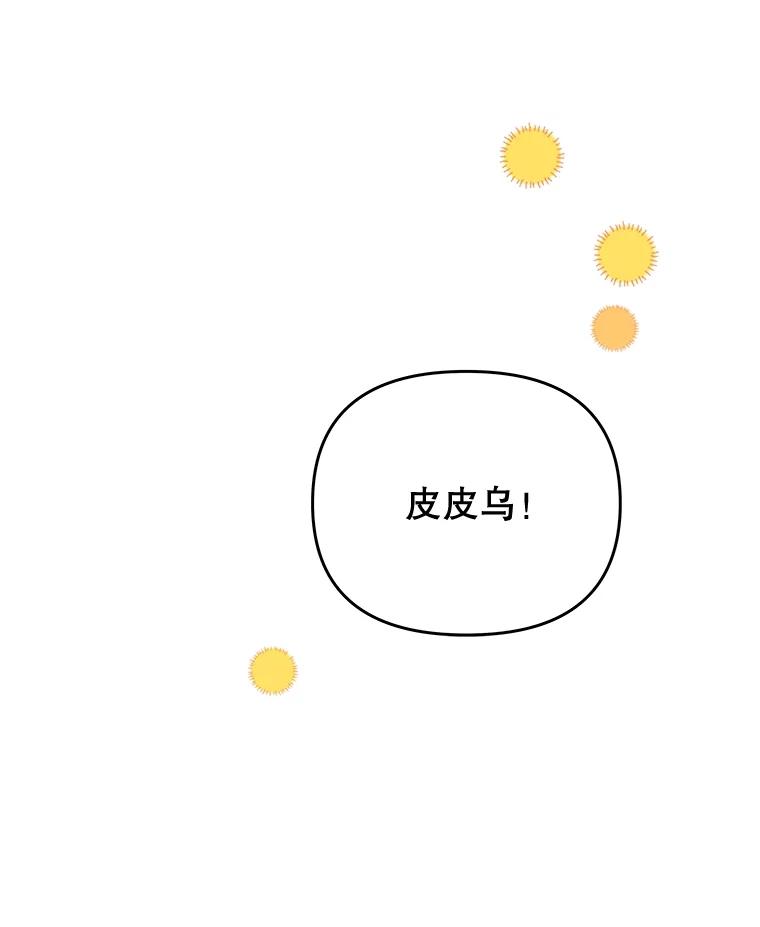 《不要相信那本日记》66.微弱的神力 第50页