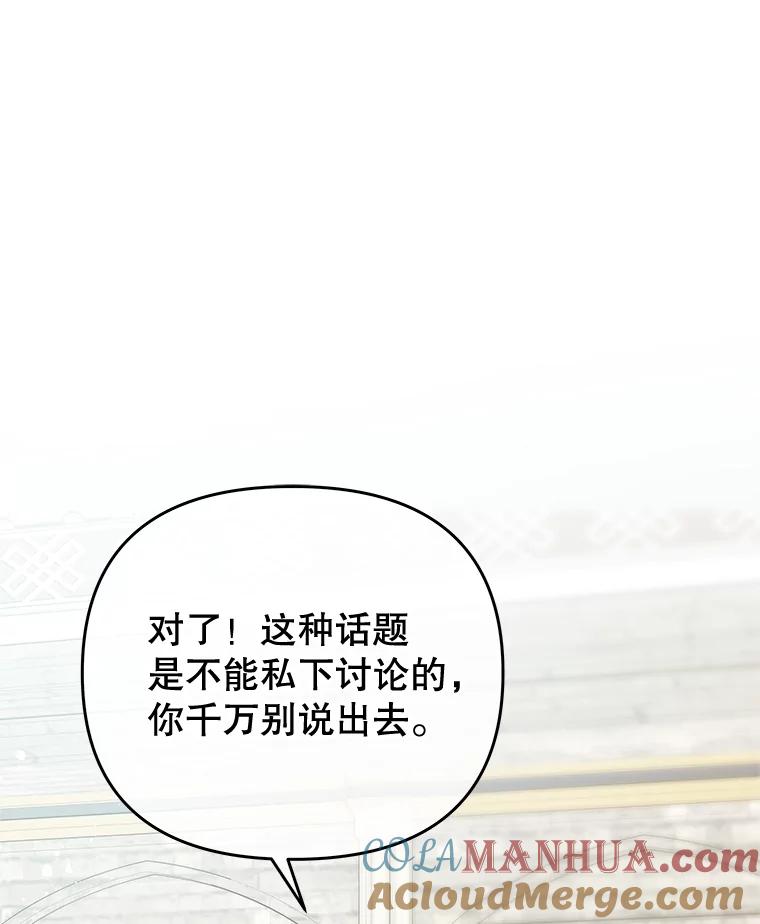 《不要相信那本日记》66.微弱的神力 第65页