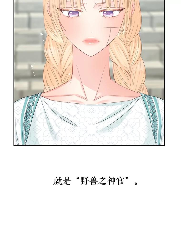 《不要相信那本日记》66.微弱的神力 第23页